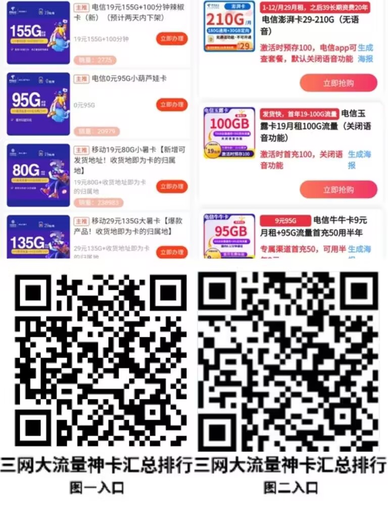 三大运营商高性价比流量卡，整合全网低价大流量卡，2025值得推荐的流量卡汇总(二三十的月租，100多200多G的全国通用流量！当备用卡也很美滋滋，根本用不完！)